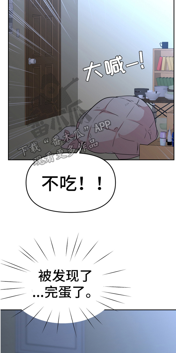 《兔兔与灰熊》第19章担惊受怕 第2页