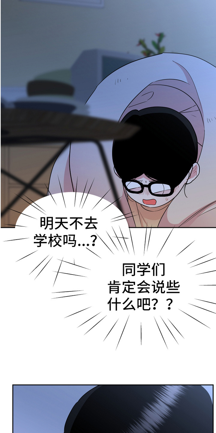 《兔兔与灰熊》第19章担惊受怕 第3页