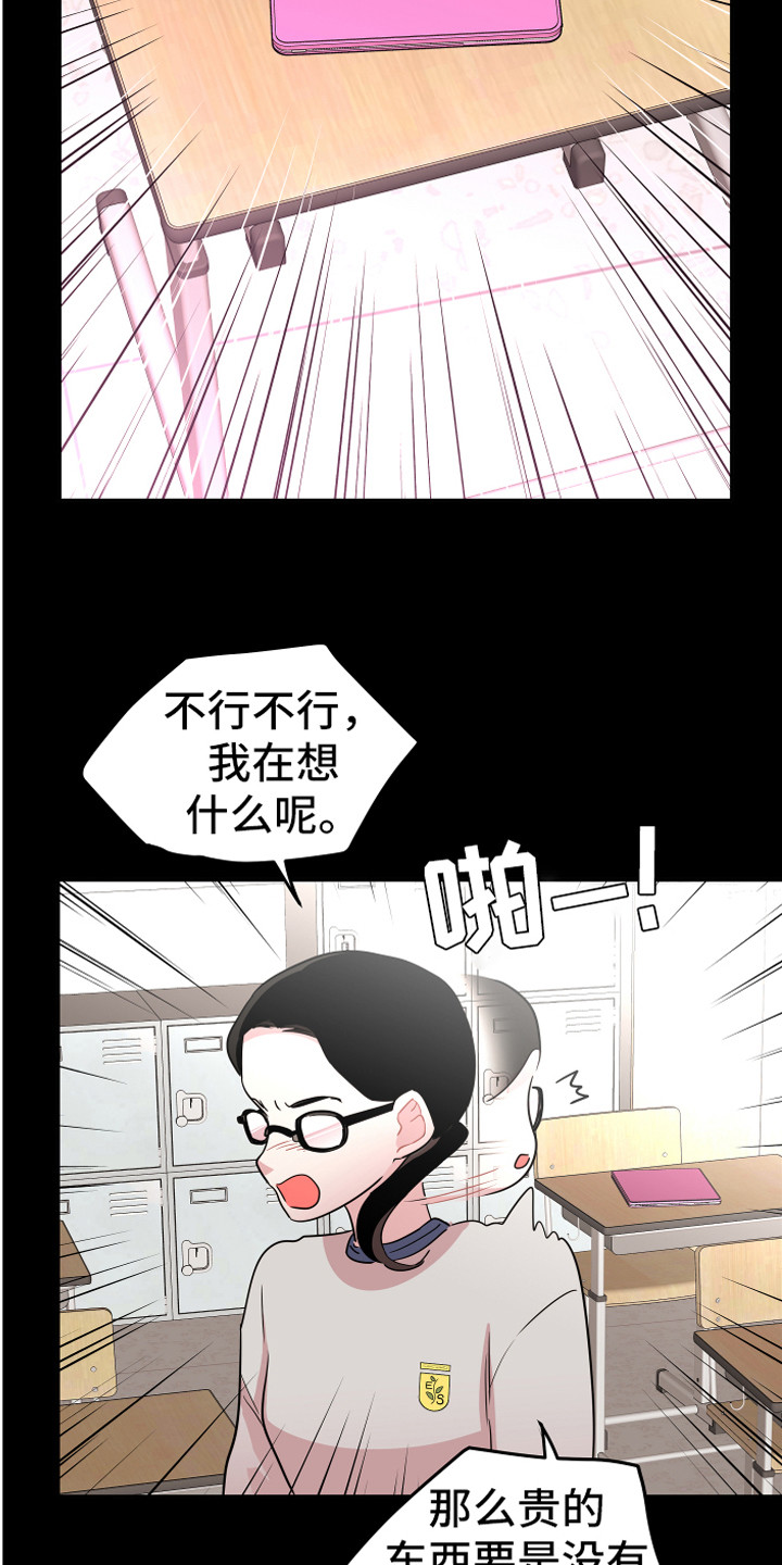 《兔兔与灰熊》第19章担惊受怕 第8页