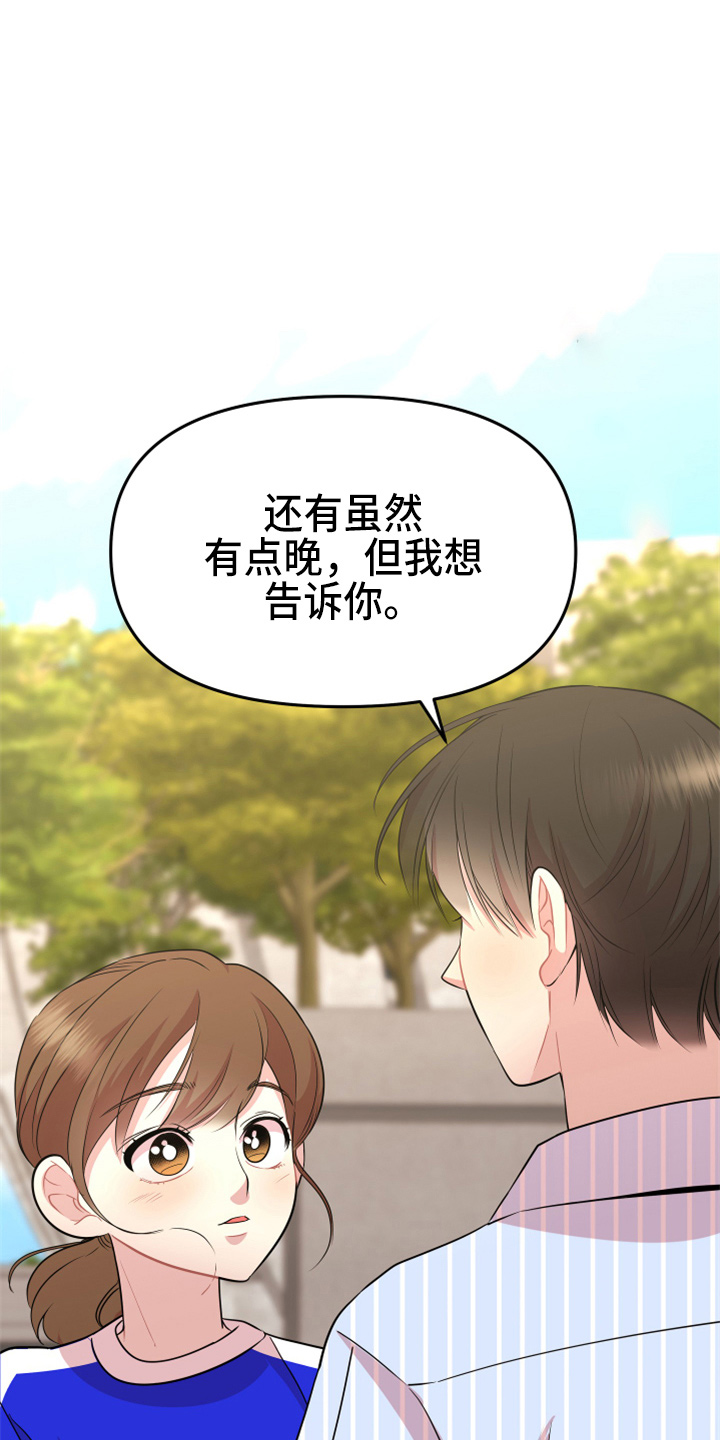 《兔兔与灰熊》第21章【完结】我喜欢你 第1页