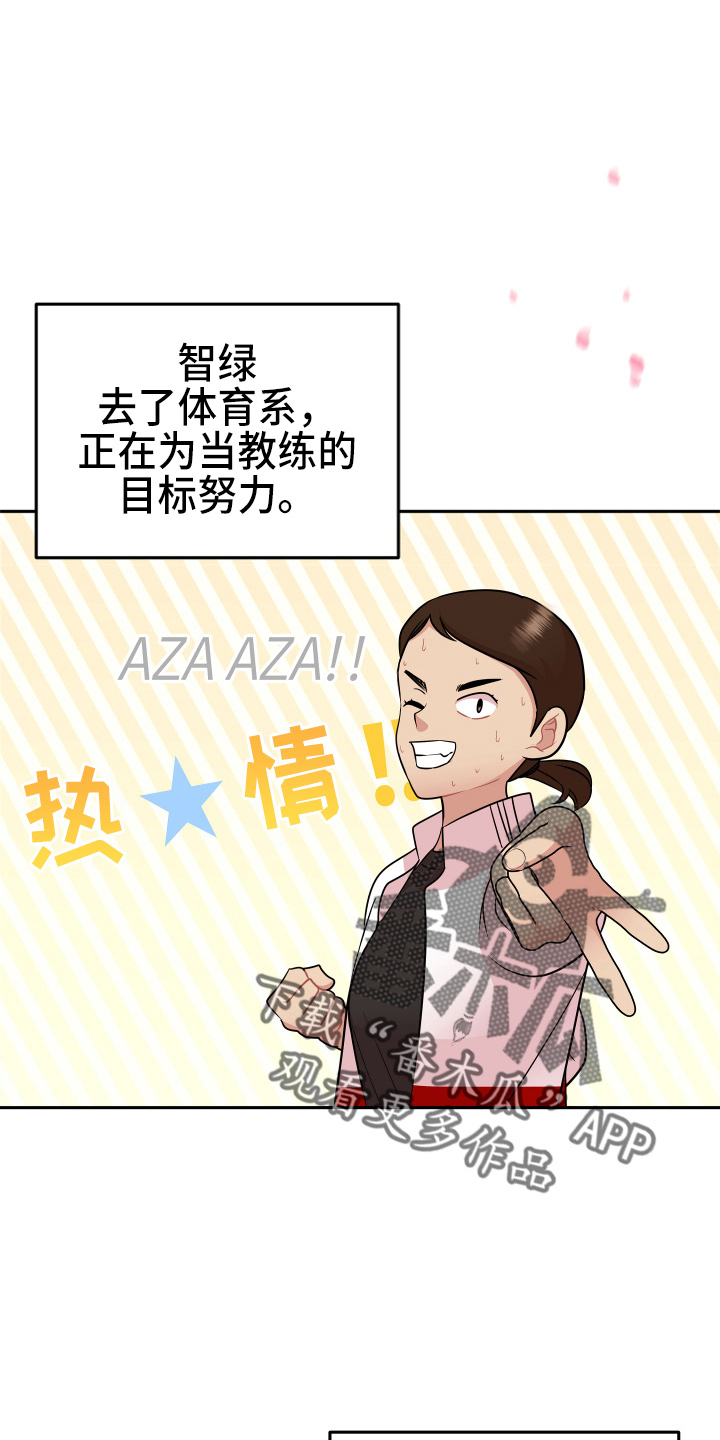 《兔兔与灰熊》第21章【完结】我喜欢你 第21页