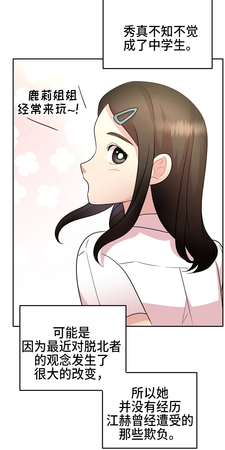 《兔兔与灰熊》第21章【完结】我喜欢你 第22页