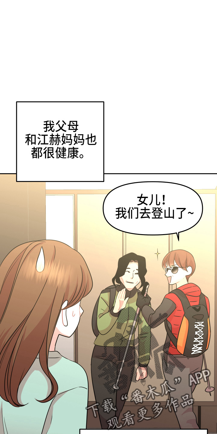 《兔兔与灰熊》第21章【完结】我喜欢你 第23页