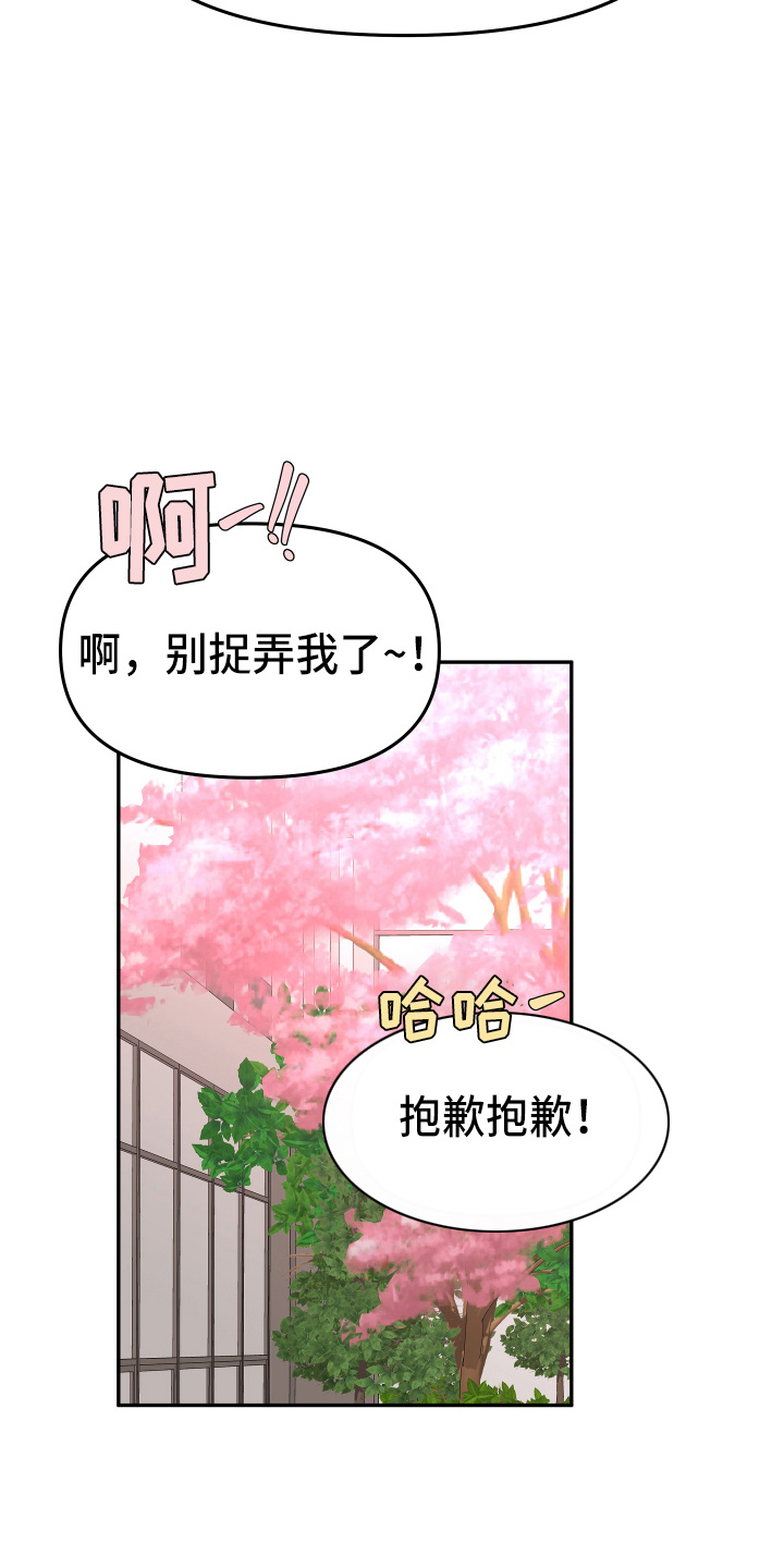 《兔兔与灰熊》第21章【完结】我喜欢你 第27页