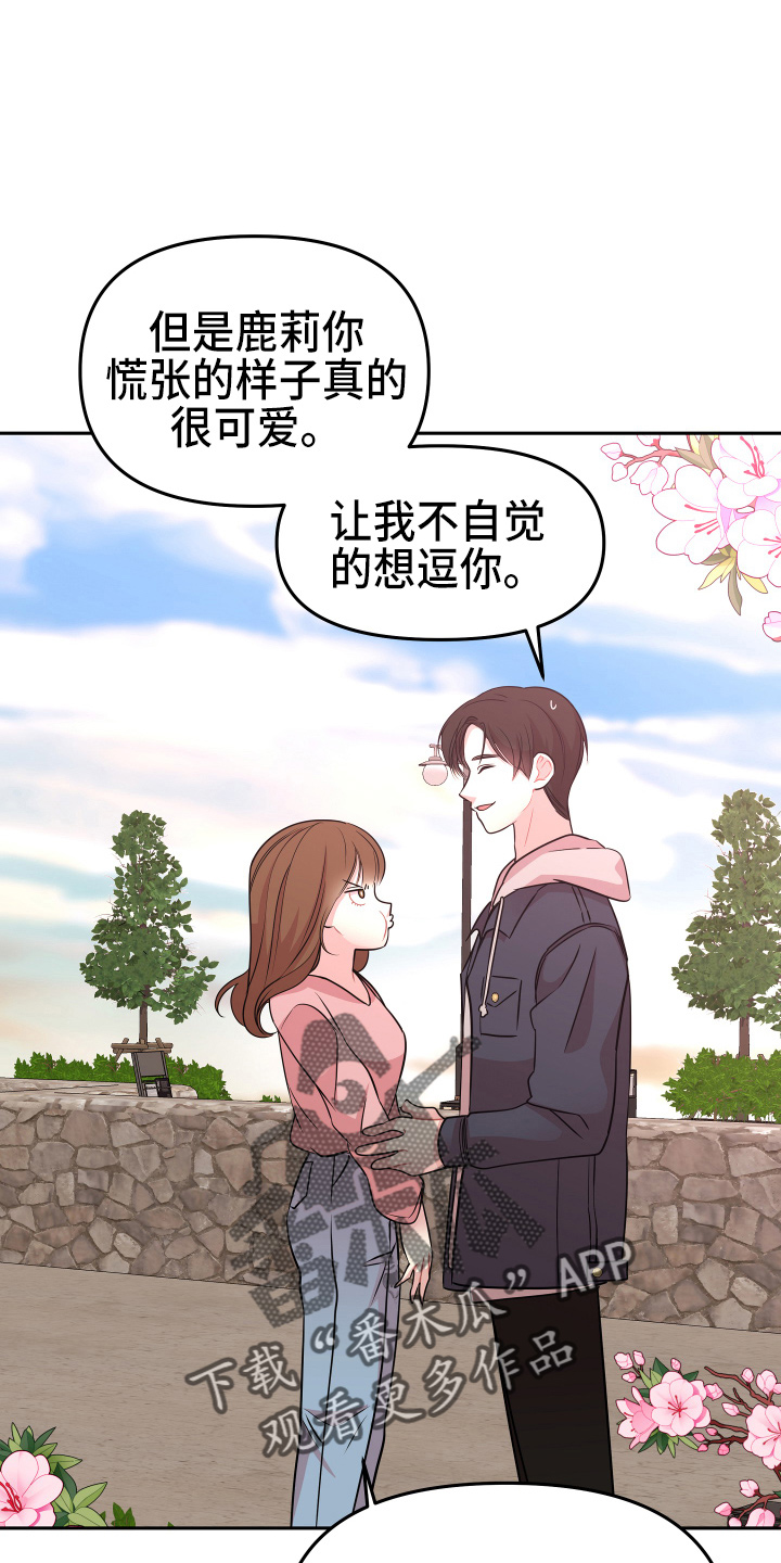 《兔兔与灰熊》第21章【完结】我喜欢你 第28页