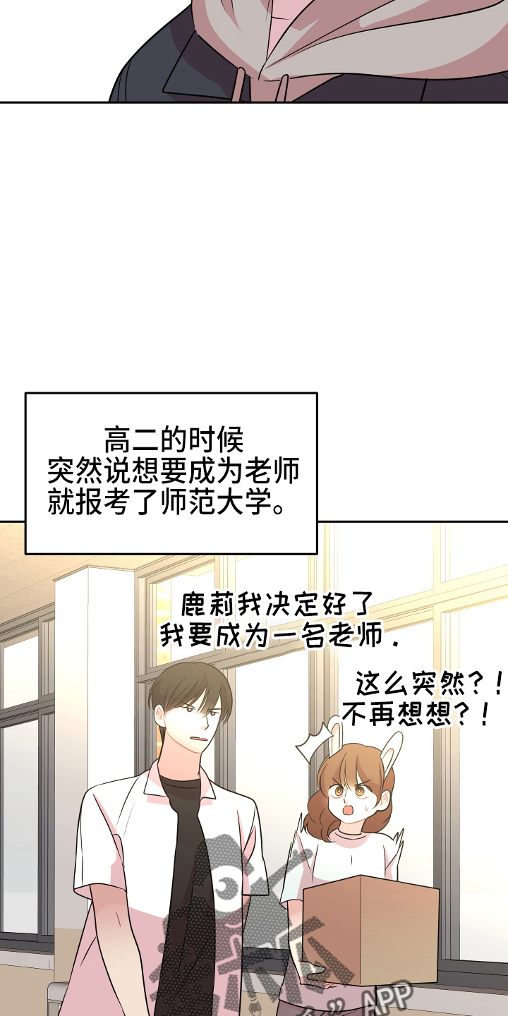 《兔兔与灰熊》第21章【完结】我喜欢你 第30页