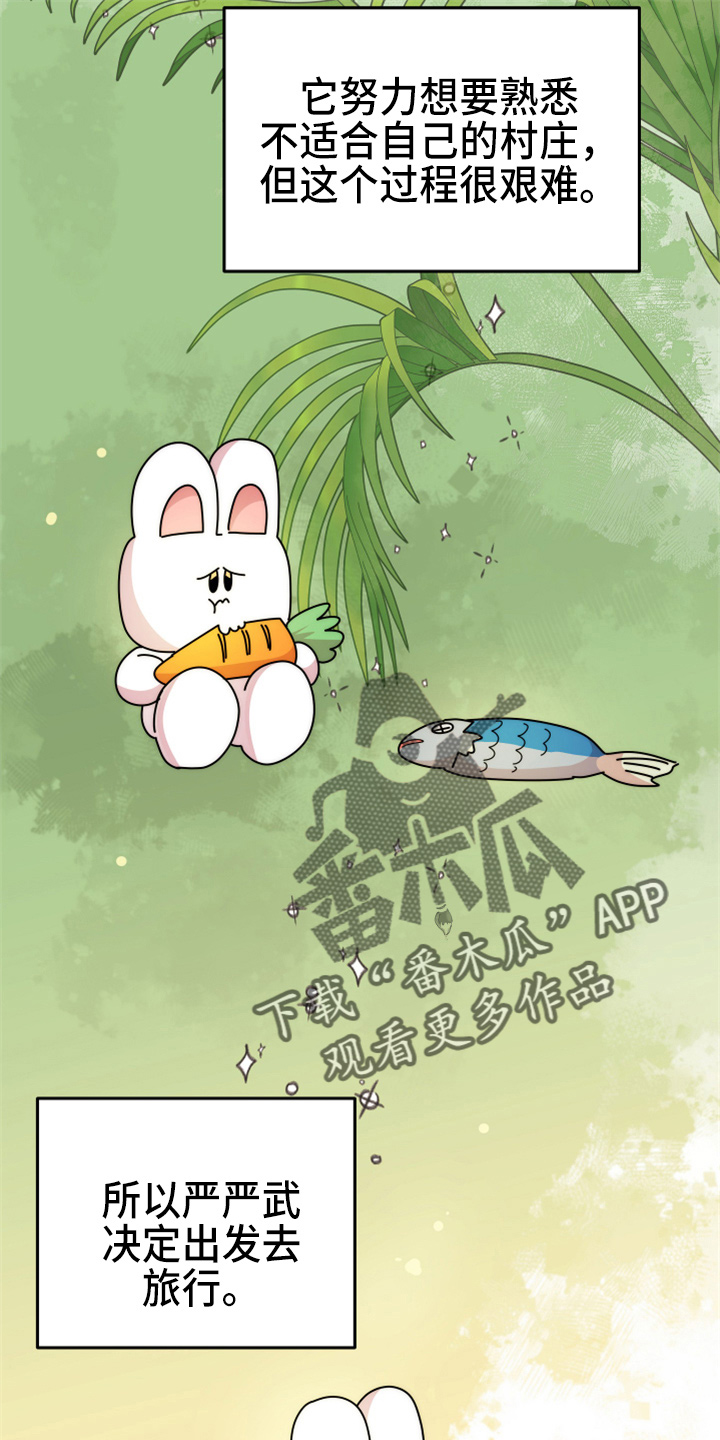 《兔兔与灰熊》第21章【完结】我喜欢你 第41页