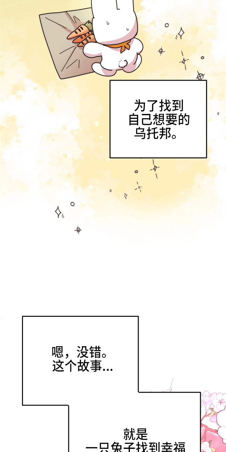 《兔兔与灰熊》第21章【完结】我喜欢你 第42页