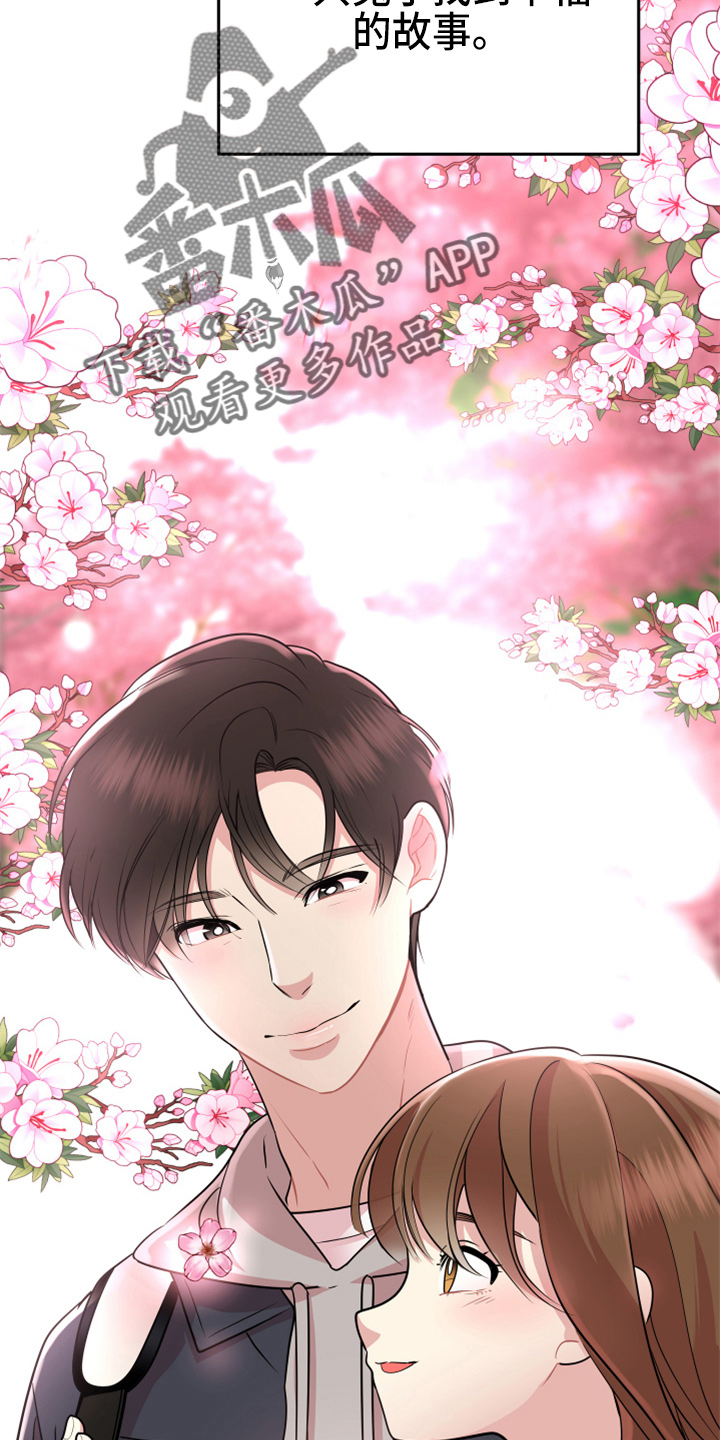 《兔兔与灰熊》第21章【完结】我喜欢你 第43页