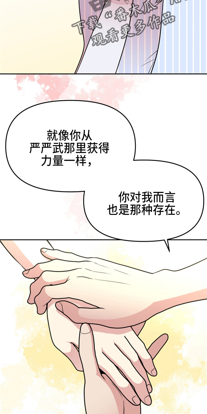 《兔兔与灰熊》第21章【完结】我喜欢你 第4页