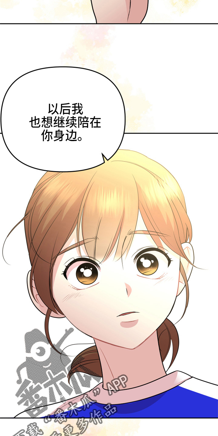 《兔兔与灰熊》第21章【完结】我喜欢你 第5页
