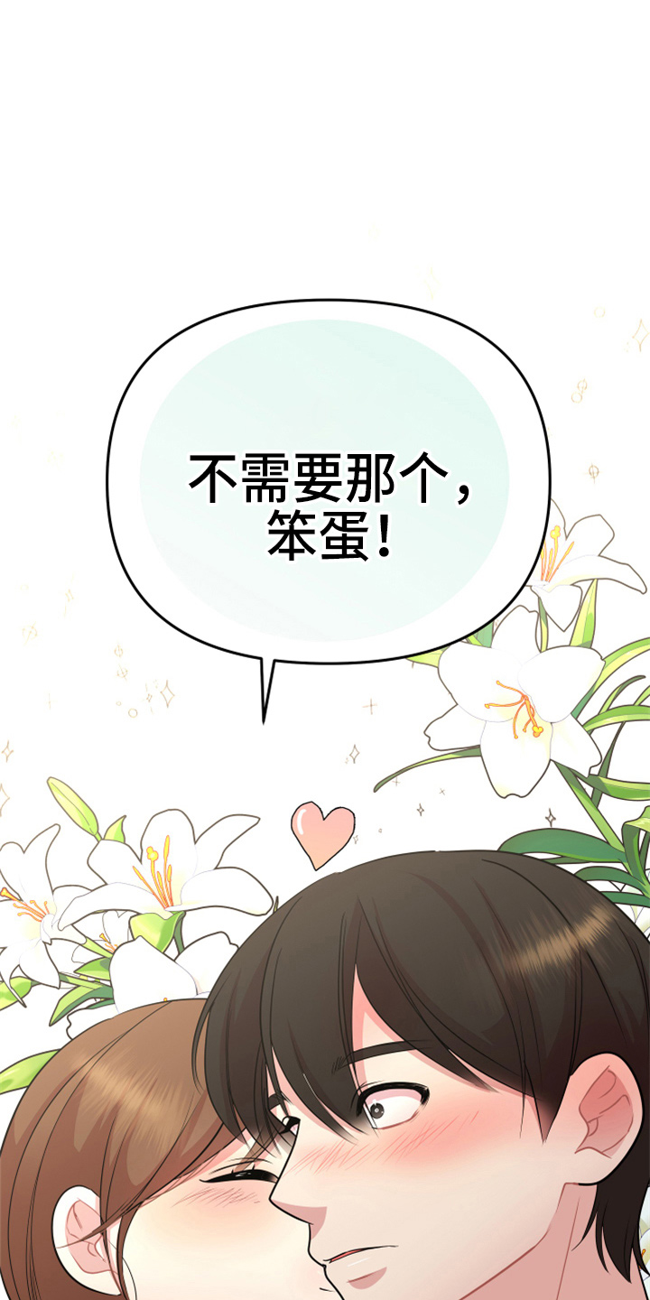 《兔兔与灰熊》第21章【完结】我喜欢你 第7页