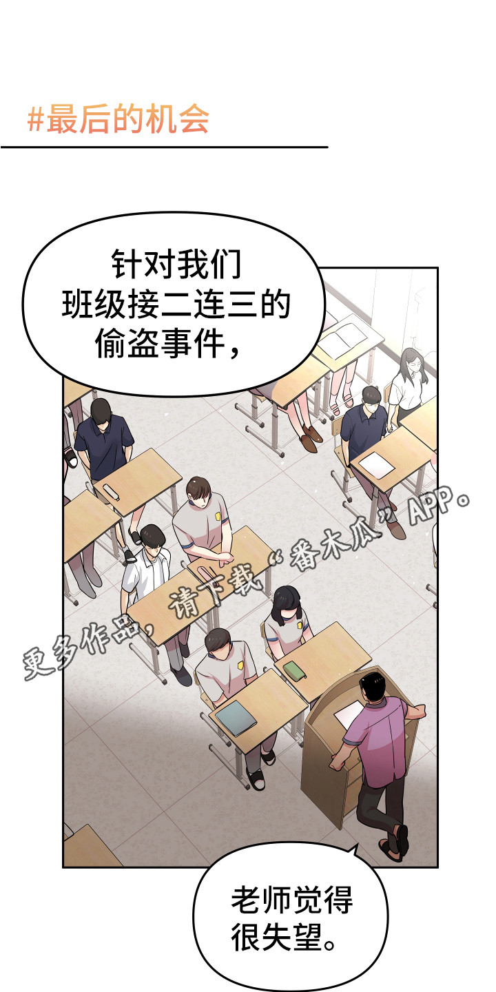 《兔兔与灰熊》第15章怀疑对象 第11页