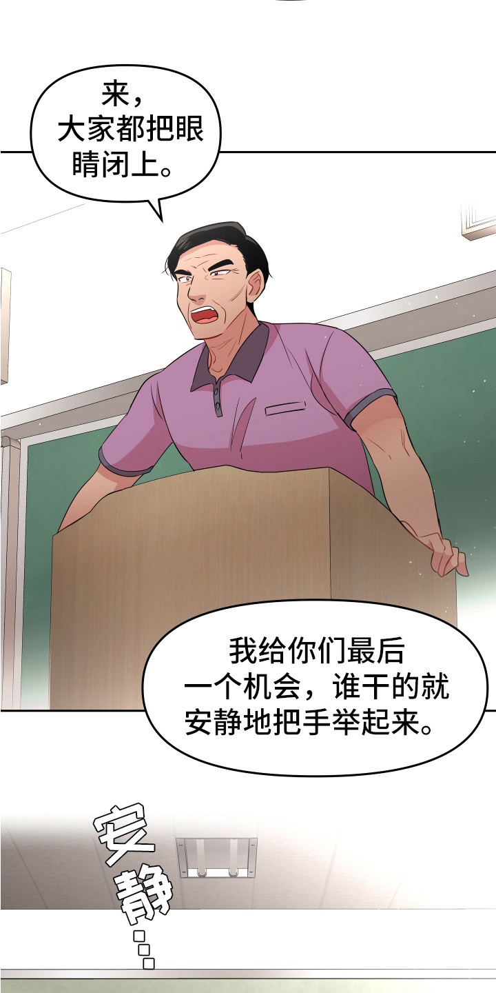 《兔兔与灰熊》第15章怀疑对象 第12页