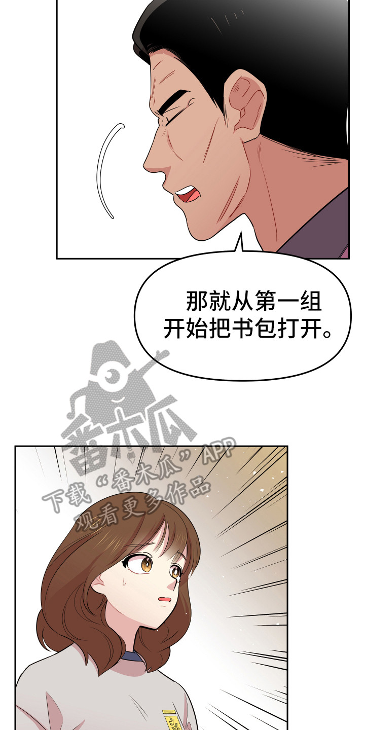 《兔兔与灰熊》第15章怀疑对象 第14页