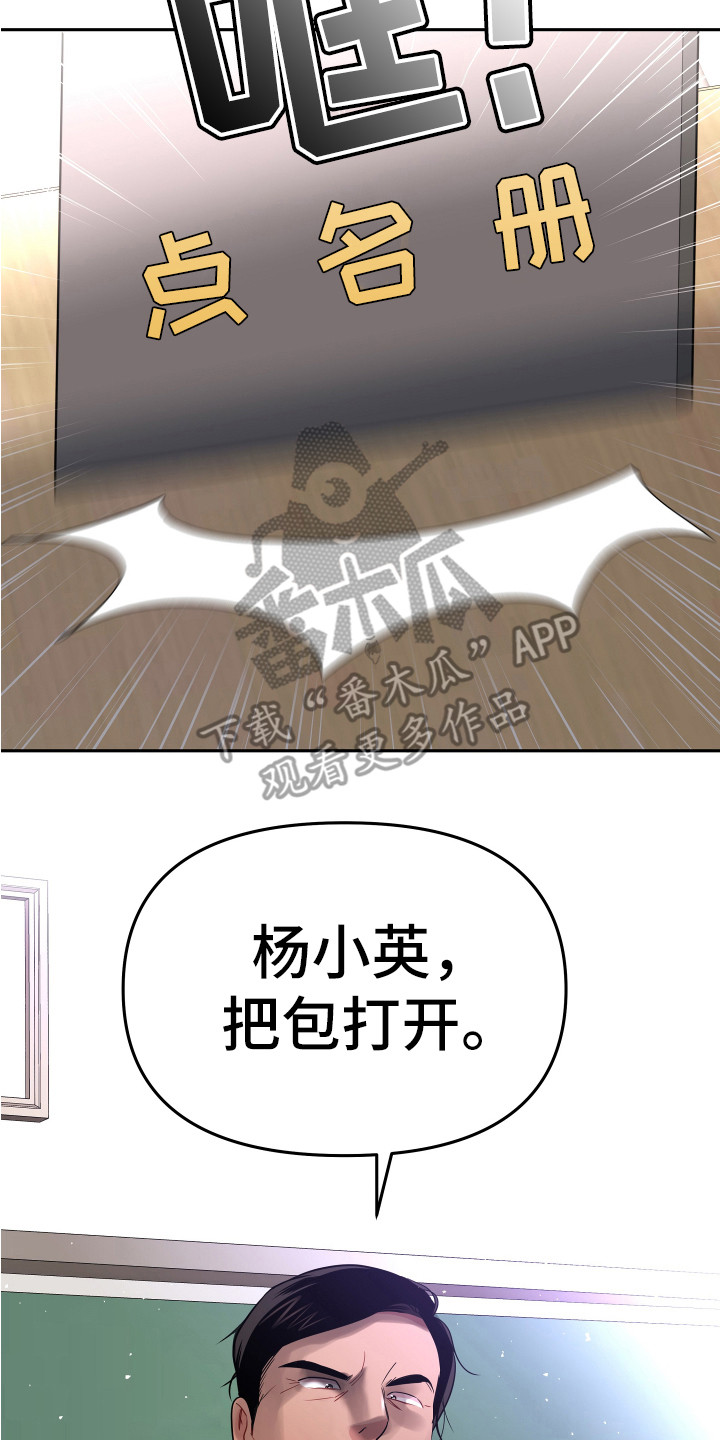 《兔兔与灰熊》第15章怀疑对象 第17页