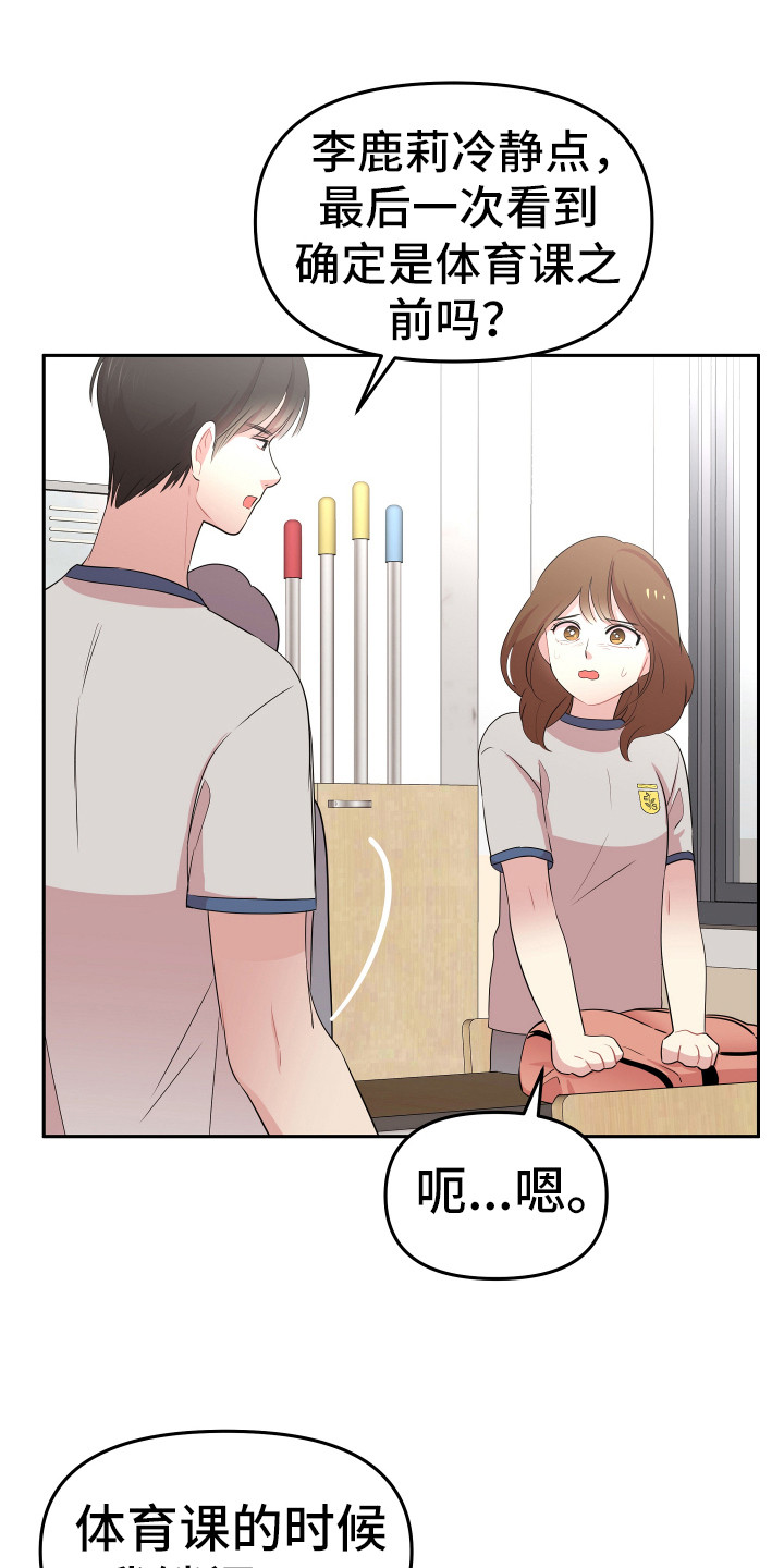 《兔兔与灰熊》第15章怀疑对象 第1页
