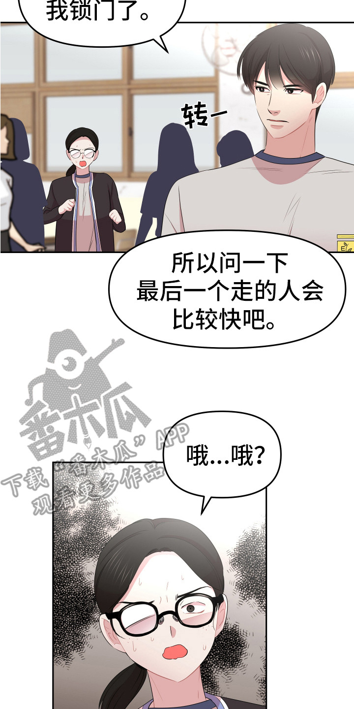 《兔兔与灰熊》第15章怀疑对象 第2页