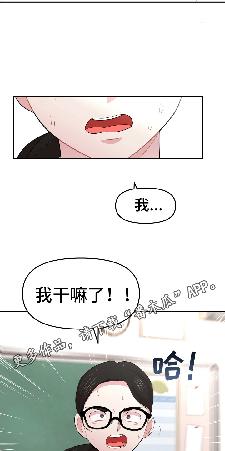 《兔兔与灰熊》第15章怀疑对象 第5页