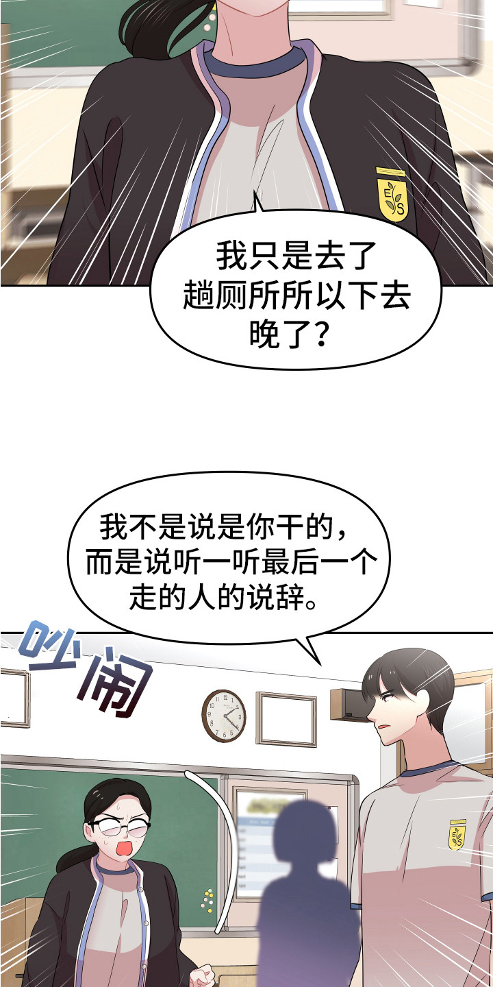 《兔兔与灰熊》第15章怀疑对象 第6页