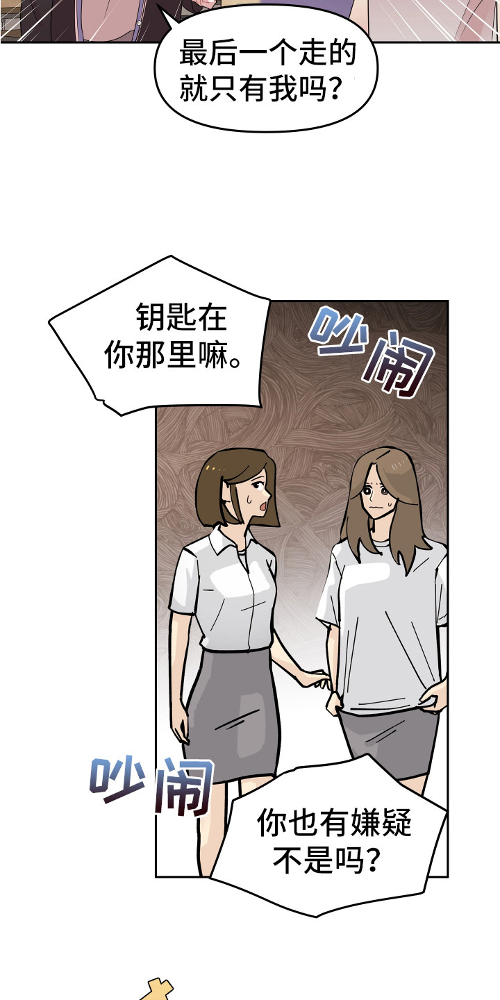 《兔兔与灰熊》第15章怀疑对象 第7页