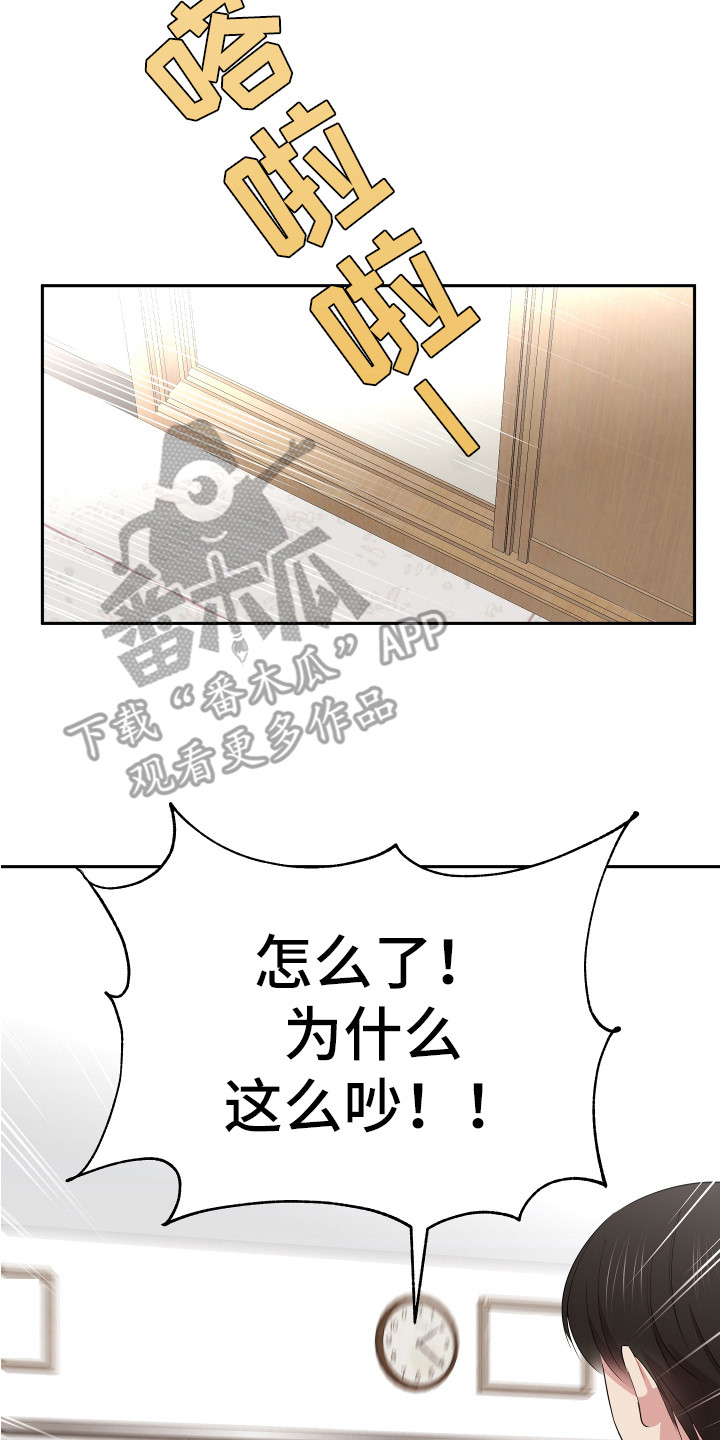 《兔兔与灰熊》第15章怀疑对象 第8页