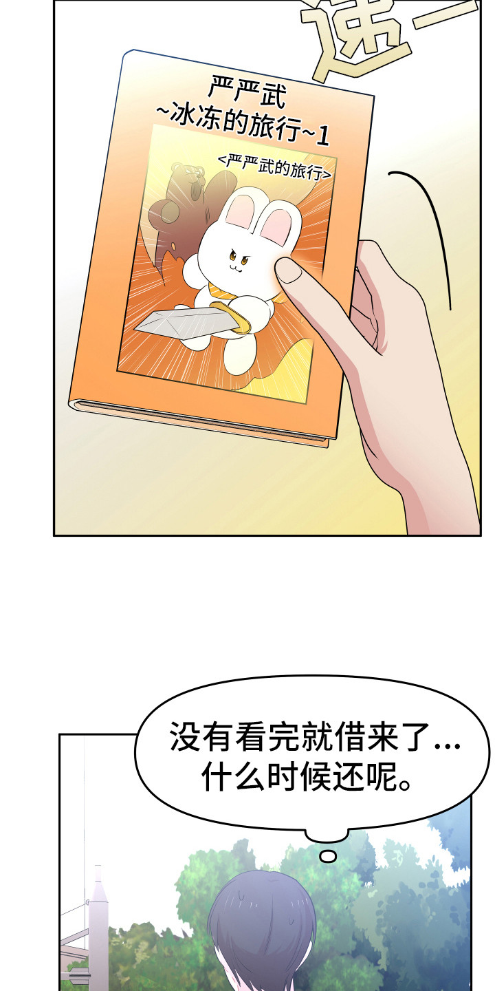 《兔兔与灰熊》第14章东西丢了 第10页
