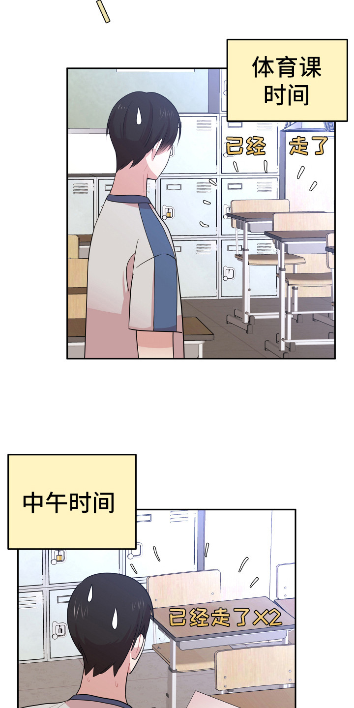 《兔兔与灰熊》第14章东西丢了 第12页
