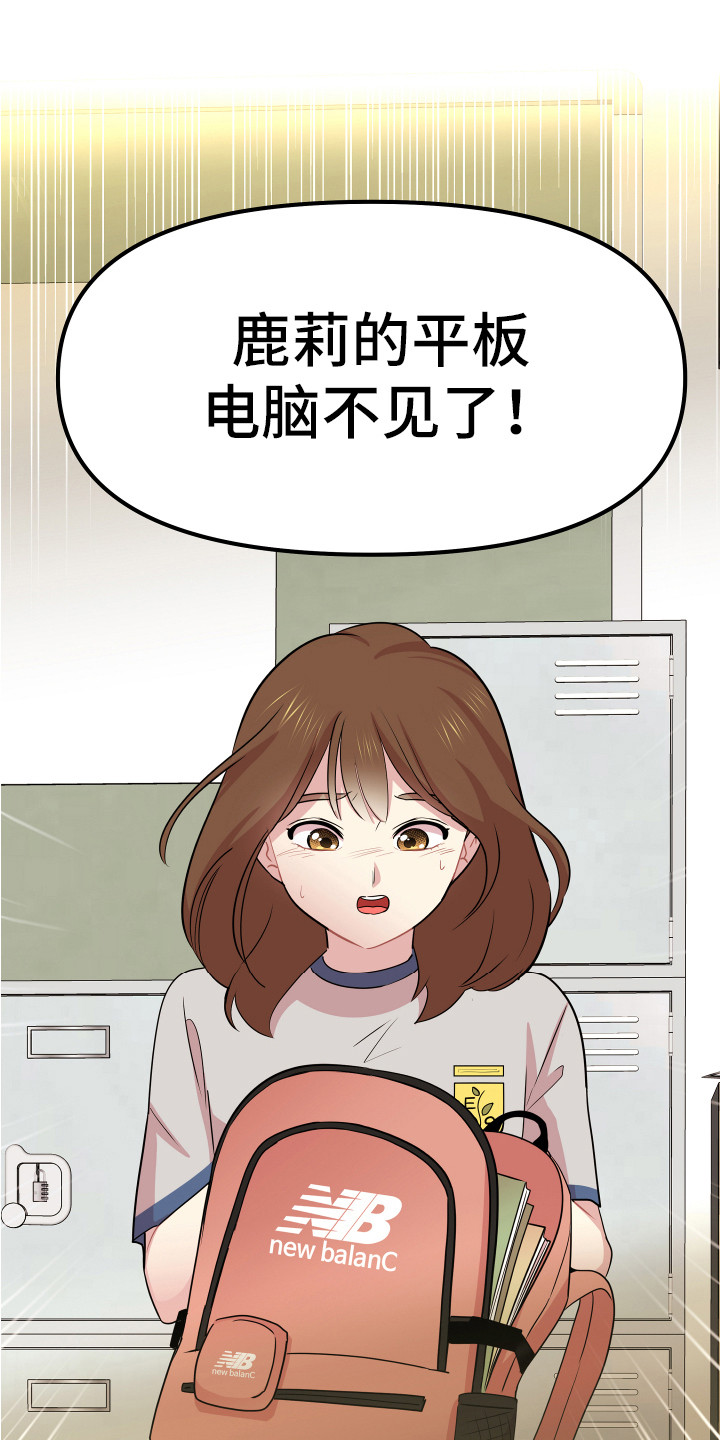 《兔兔与灰熊》第14章东西丢了 第15页