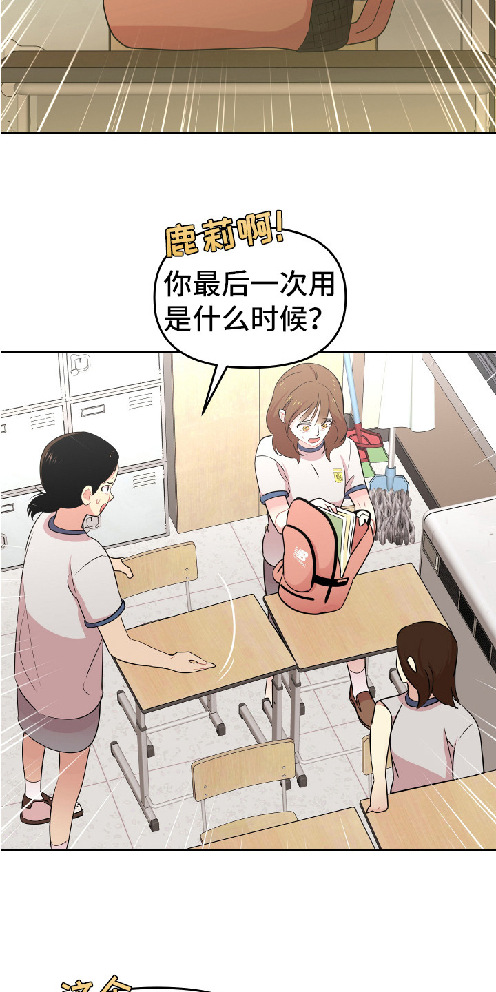 《兔兔与灰熊》第14章东西丢了 第16页
