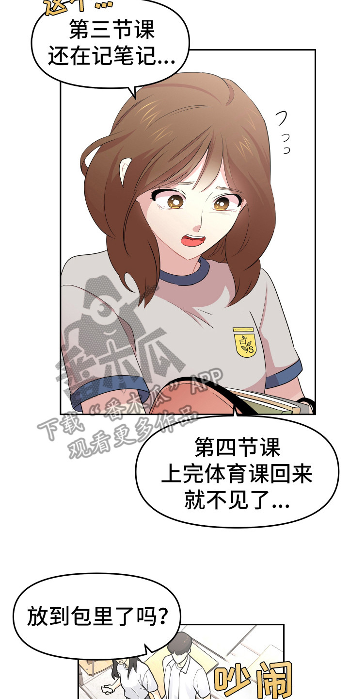 《兔兔与灰熊》第14章东西丢了 第17页