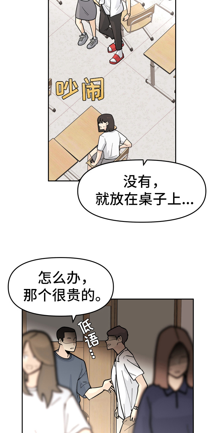 《兔兔与灰熊》第14章东西丢了 第18页