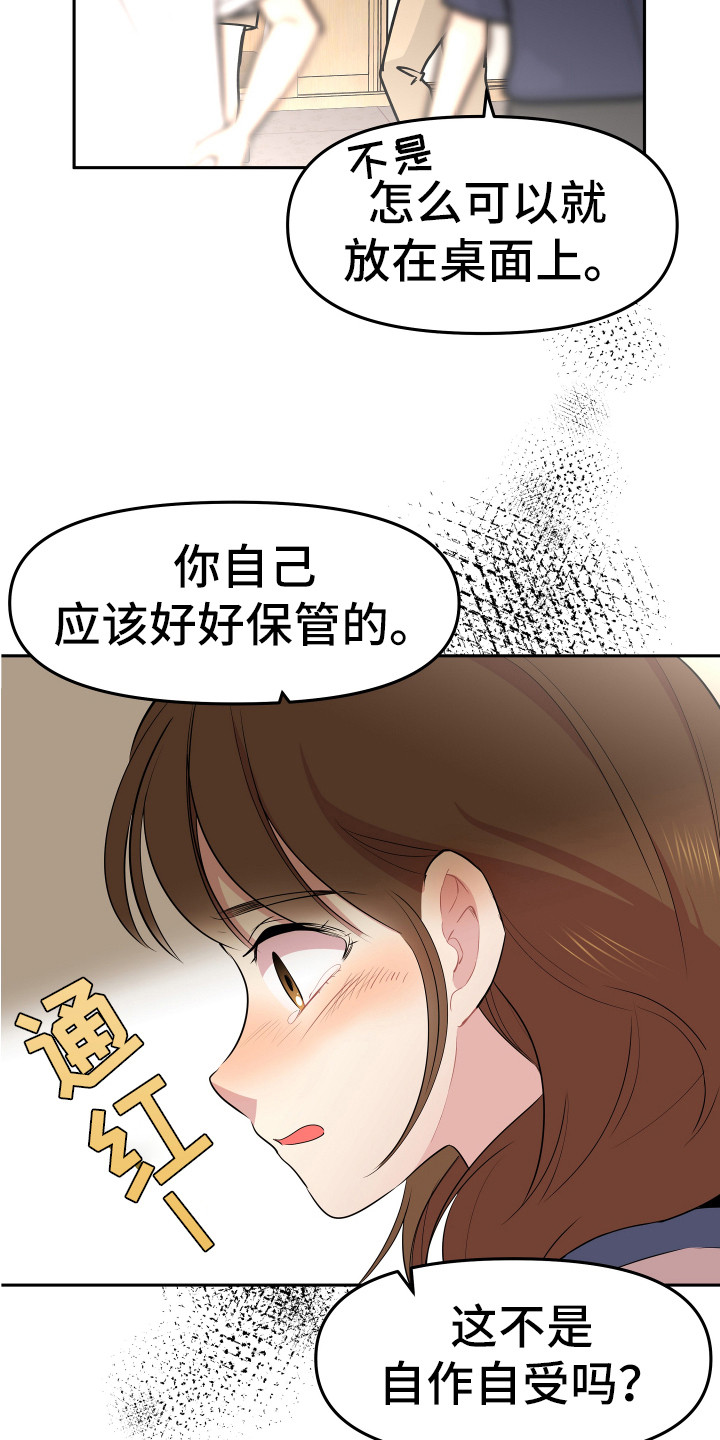 《兔兔与灰熊》第14章东西丢了 第19页