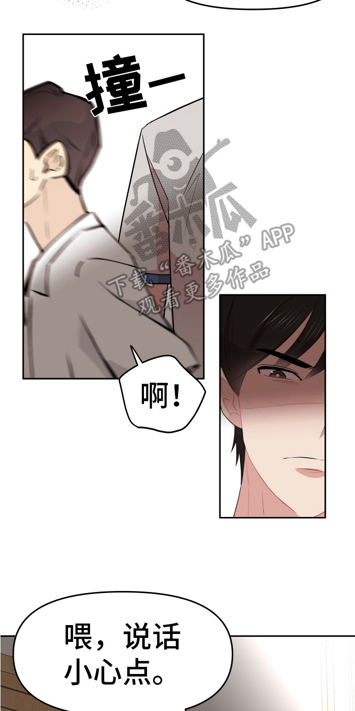 《兔兔与灰熊》第14章东西丢了 第20页