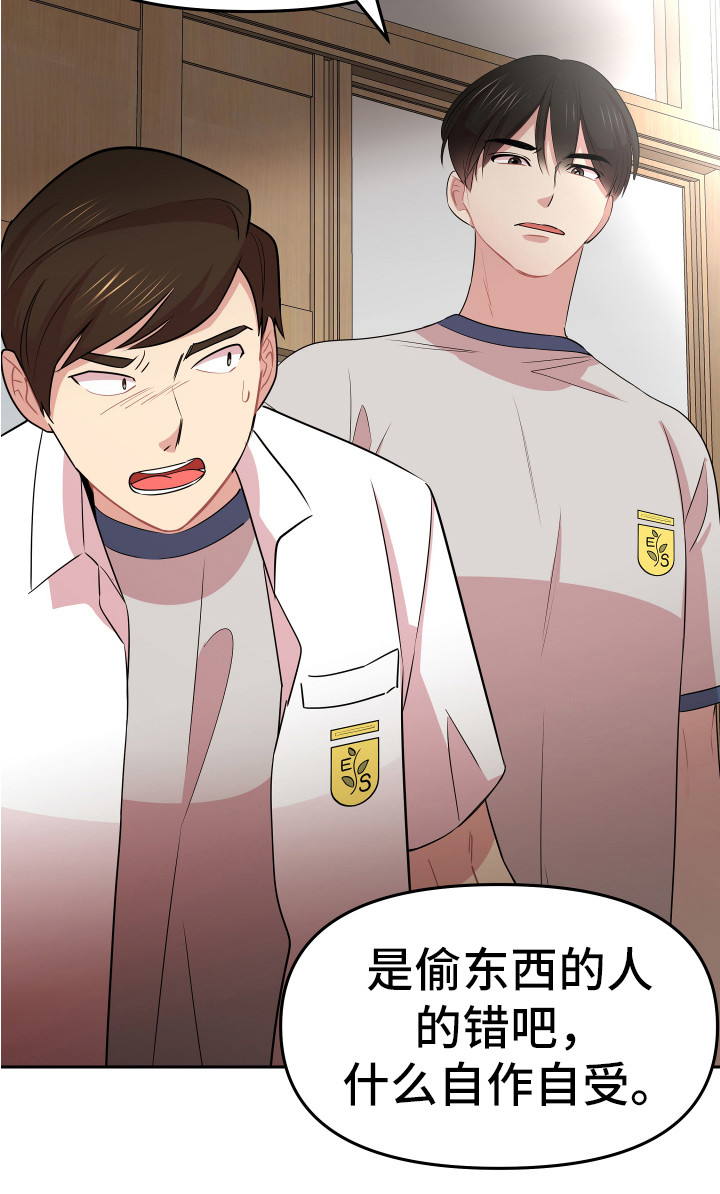 《兔兔与灰熊》第14章东西丢了 第21页