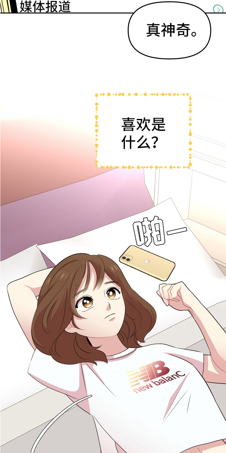 《兔兔与灰熊》第14章东西丢了 第3页