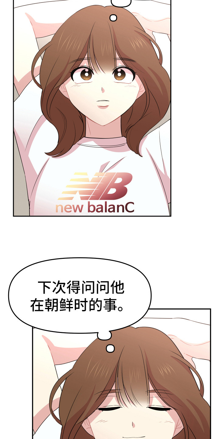 《兔兔与灰熊》第14章东西丢了 第6页