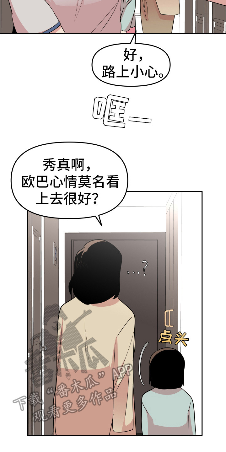 《兔兔与灰熊》第14章东西丢了 第8页