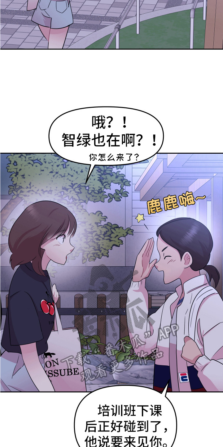 《兔兔与灰熊》第16章想办法 第10页