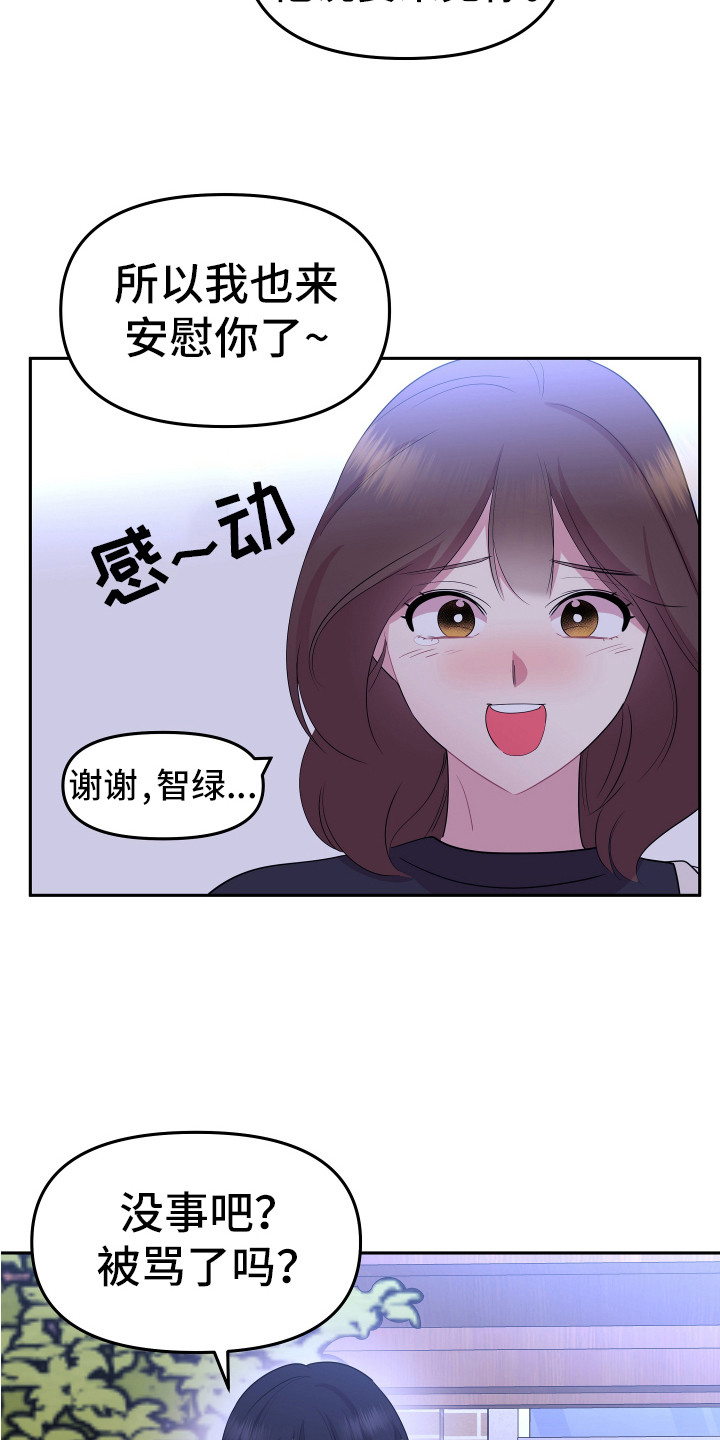 《兔兔与灰熊》第16章想办法 第11页