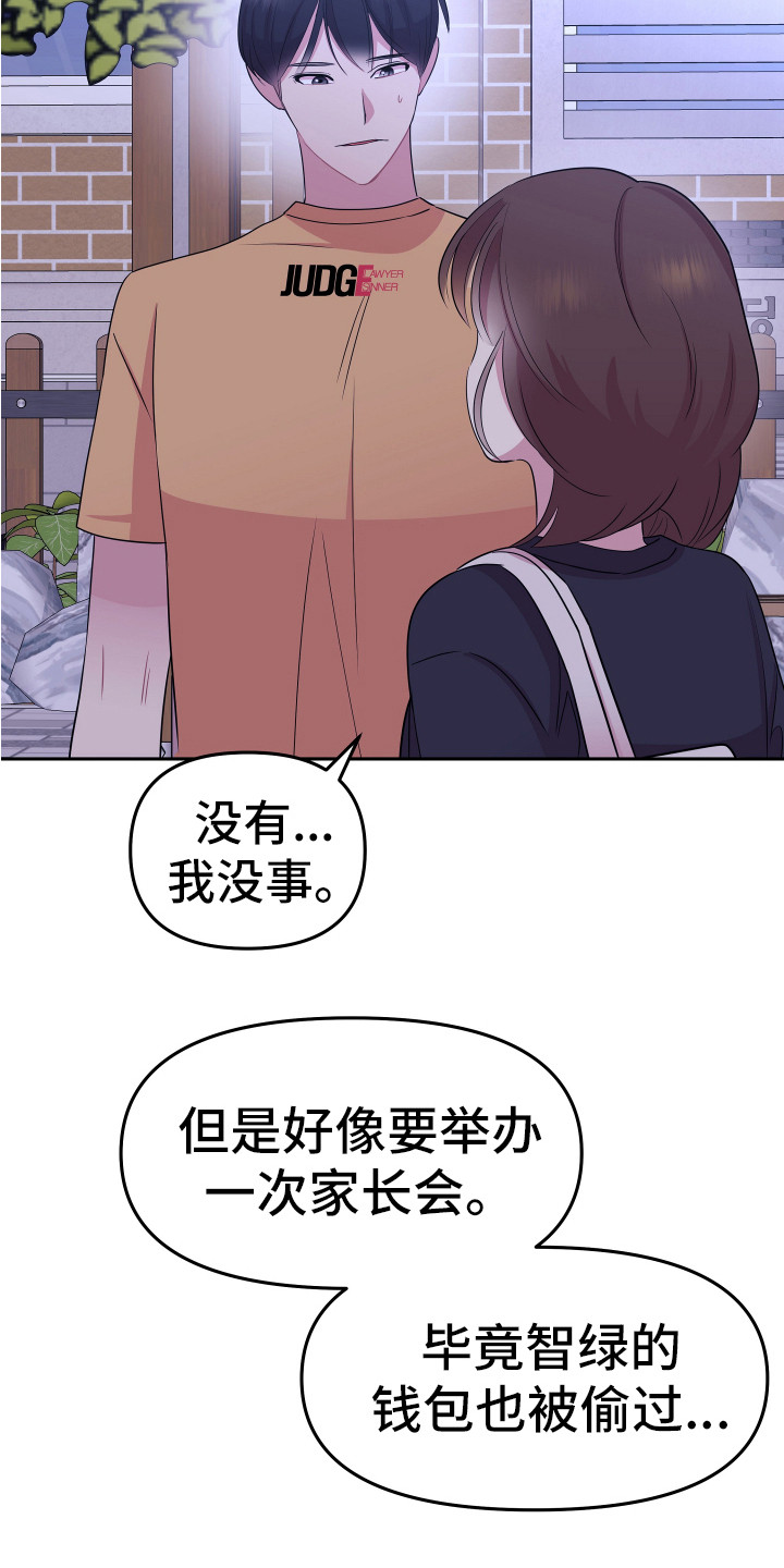 《兔兔与灰熊》第16章想办法 第12页