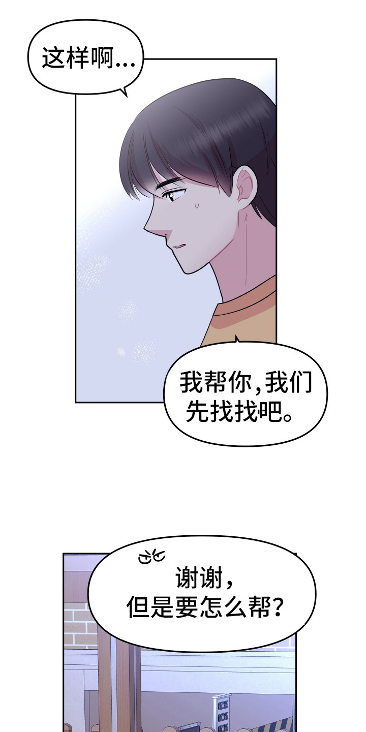 《兔兔与灰熊》第16章想办法 第13页