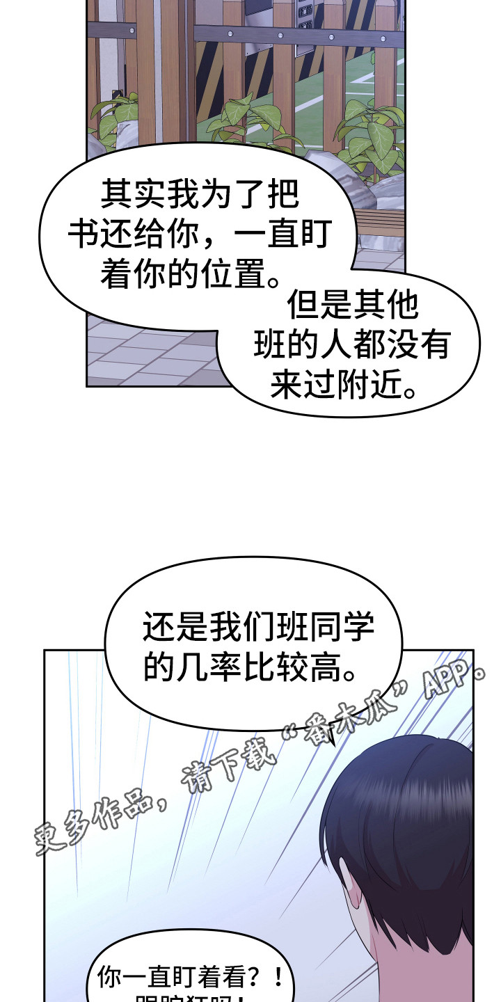 《兔兔与灰熊》第16章想办法 第14页