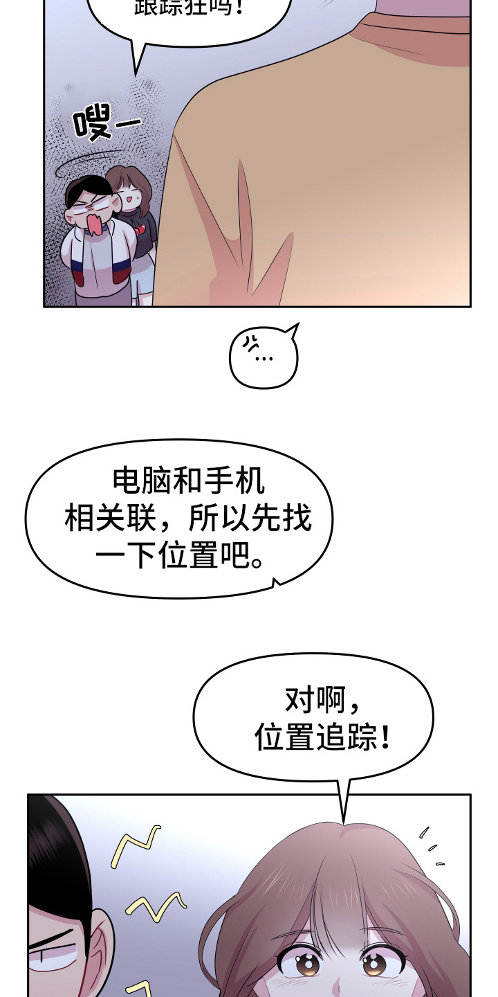 《兔兔与灰熊》第16章想办法 第15页