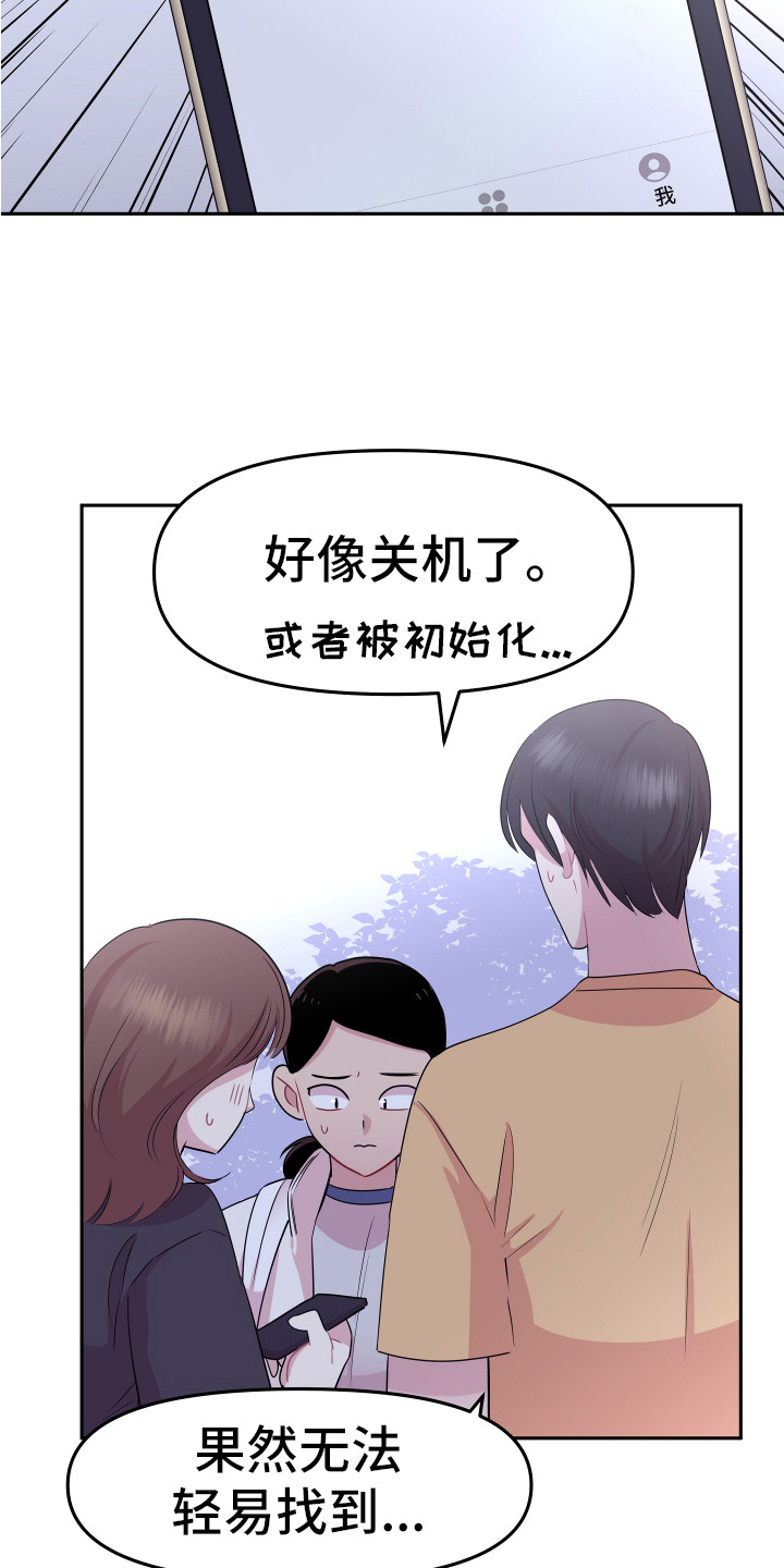 《兔兔与灰熊》第16章想办法 第17页