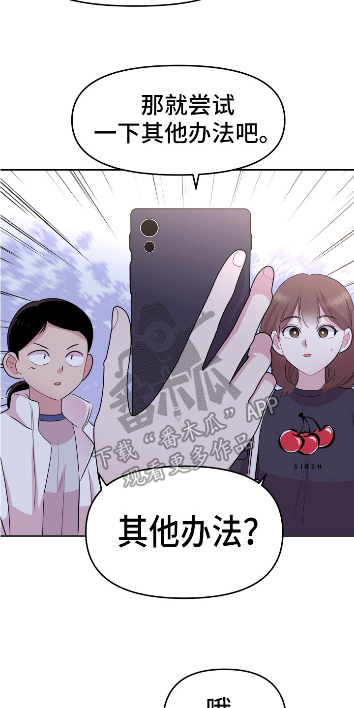 《兔兔与灰熊》第16章想办法 第18页