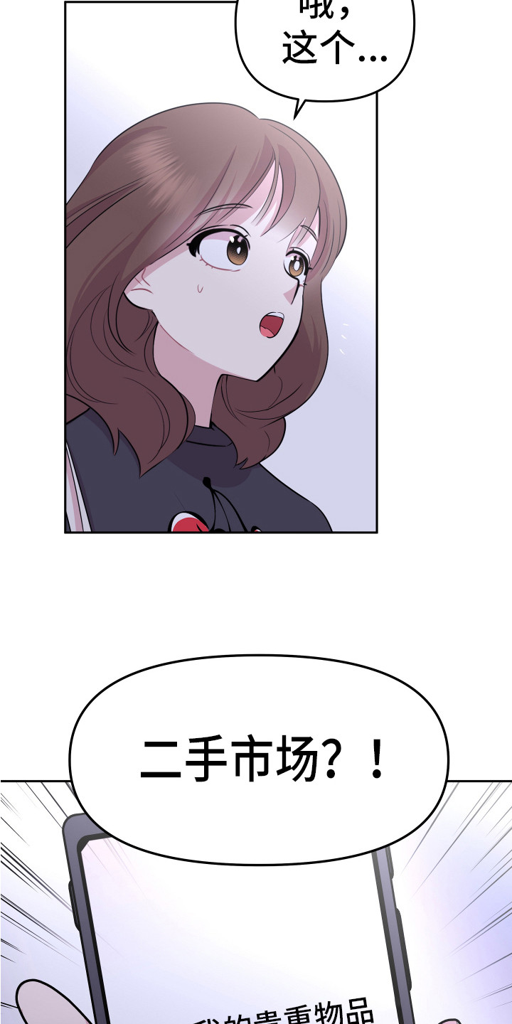 《兔兔与灰熊》第16章想办法 第19页