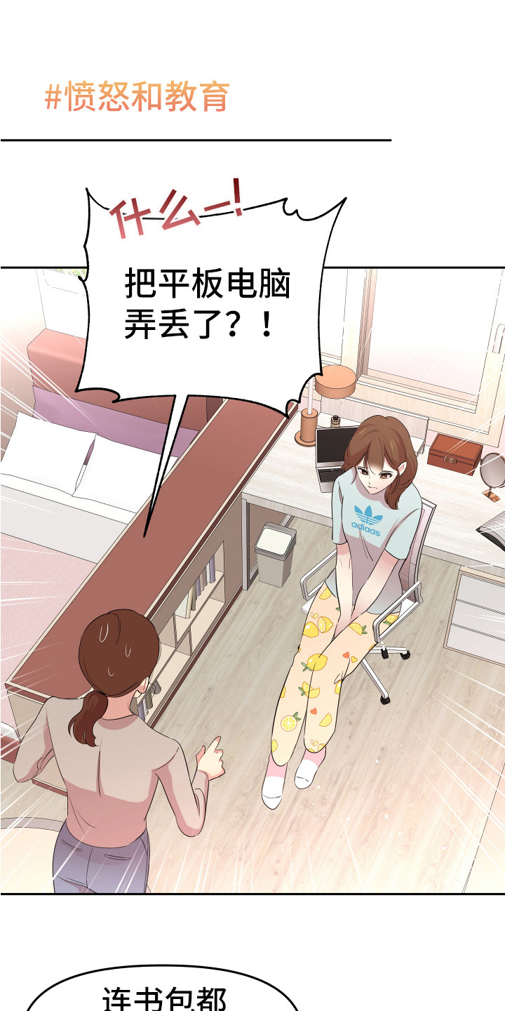 《兔兔与灰熊》第16章想办法 第1页