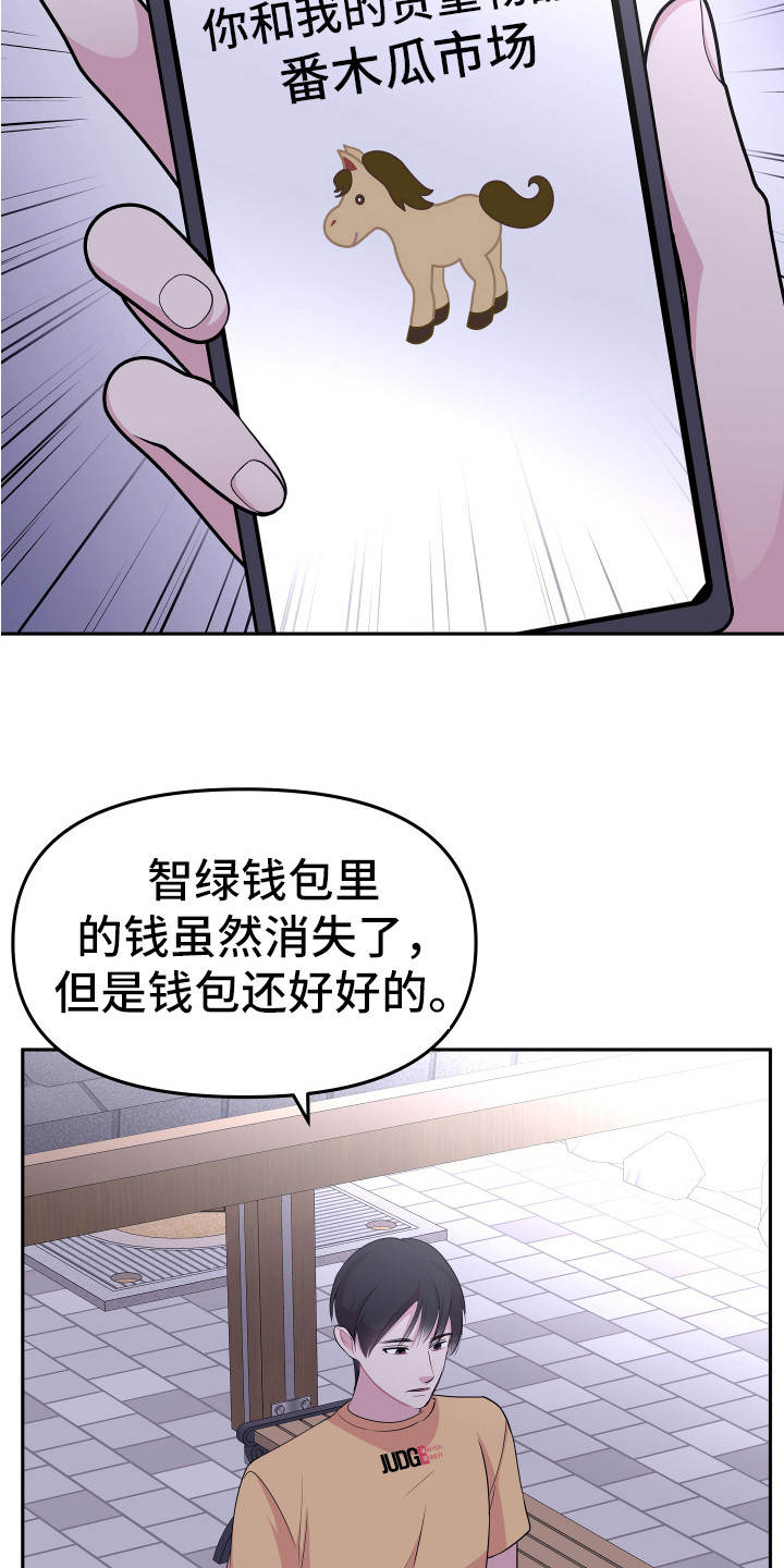 《兔兔与灰熊》第16章想办法 第20页