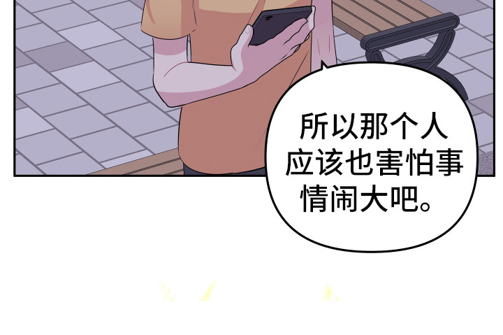 《兔兔与灰熊》第16章想办法 第21页
